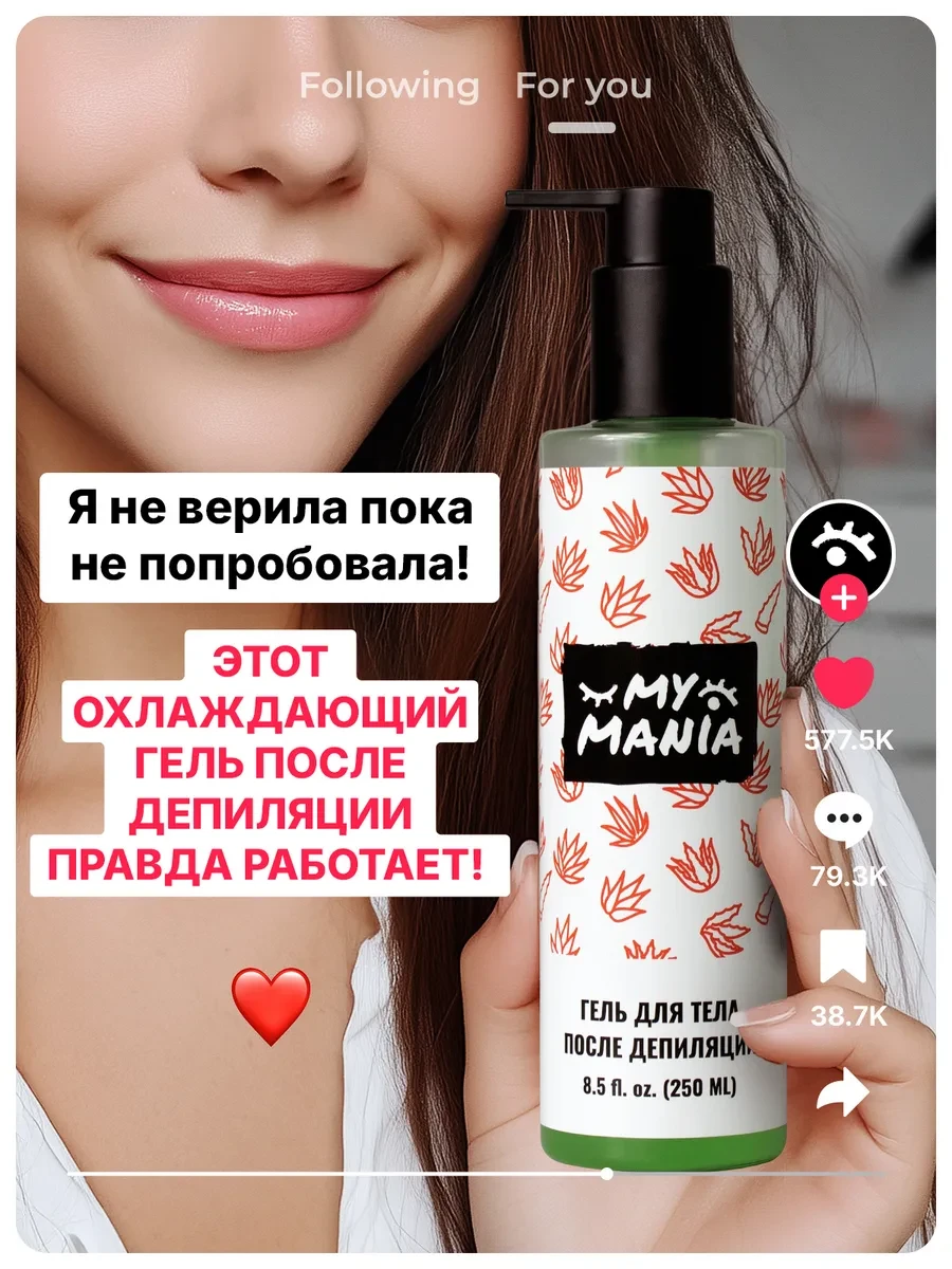 ⚡️ Гель охлаждающий после бритья, депиляции и шугаринга, MyMania