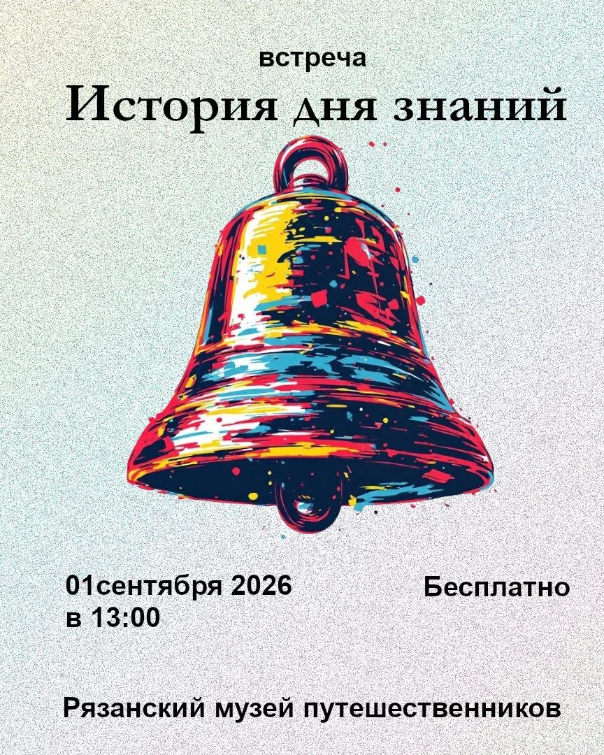 1 сентября мы отмечаем День знаний. Но задумывались ли вы, почему учеба в нашей стране ...