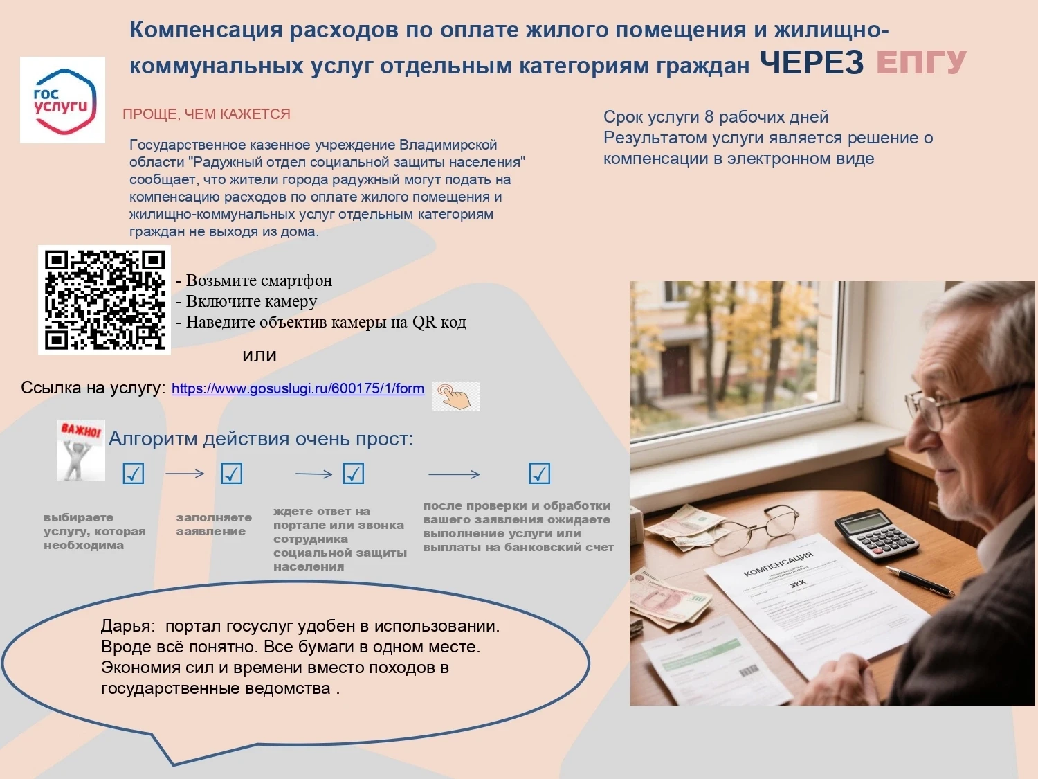 Компенсация расходов по оплате жилого помещения и жилищно-коммунальных услуг отдельным ...