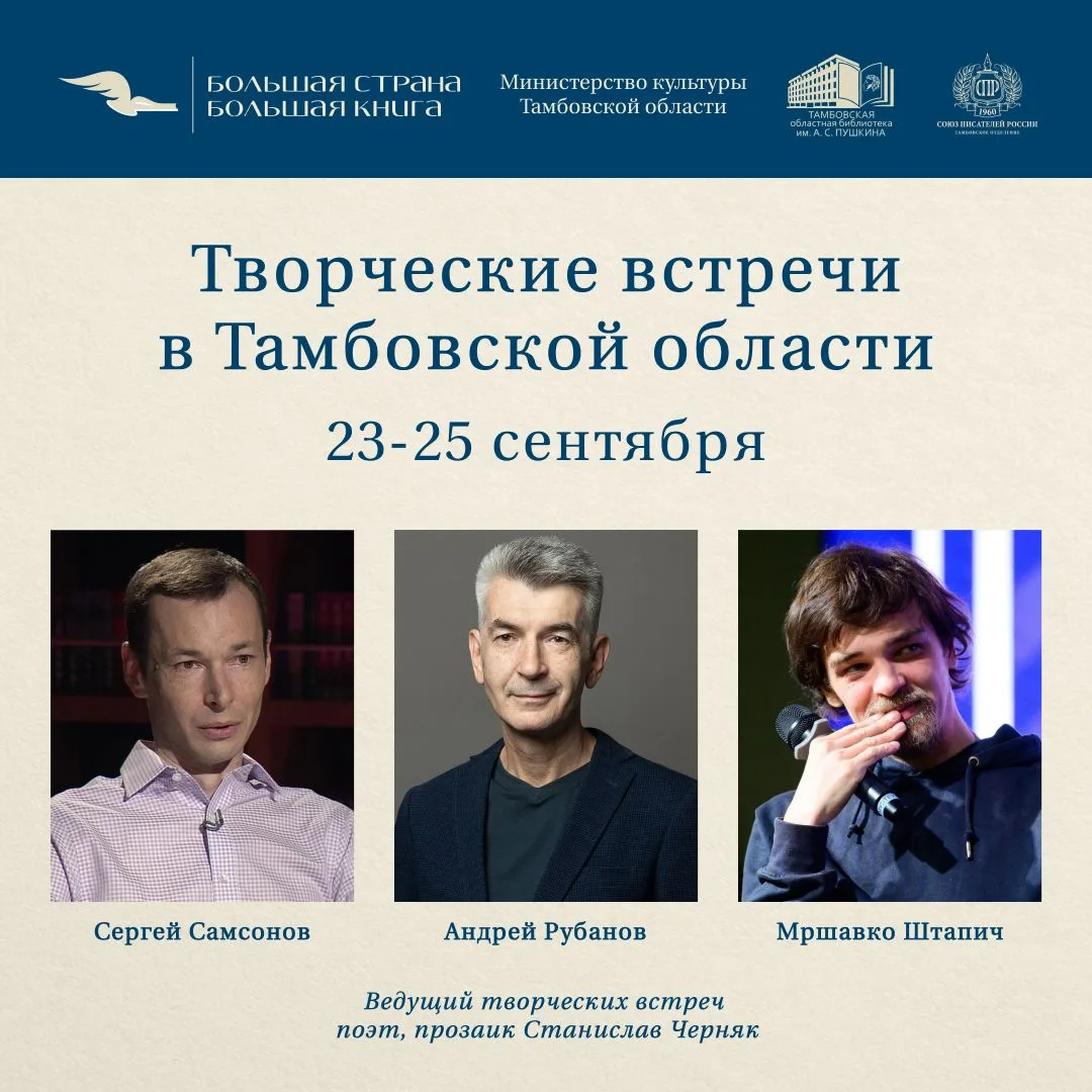 Литературно-просветительский проект «Большая страна — Большая книга» пройдёт в Тамбовск...