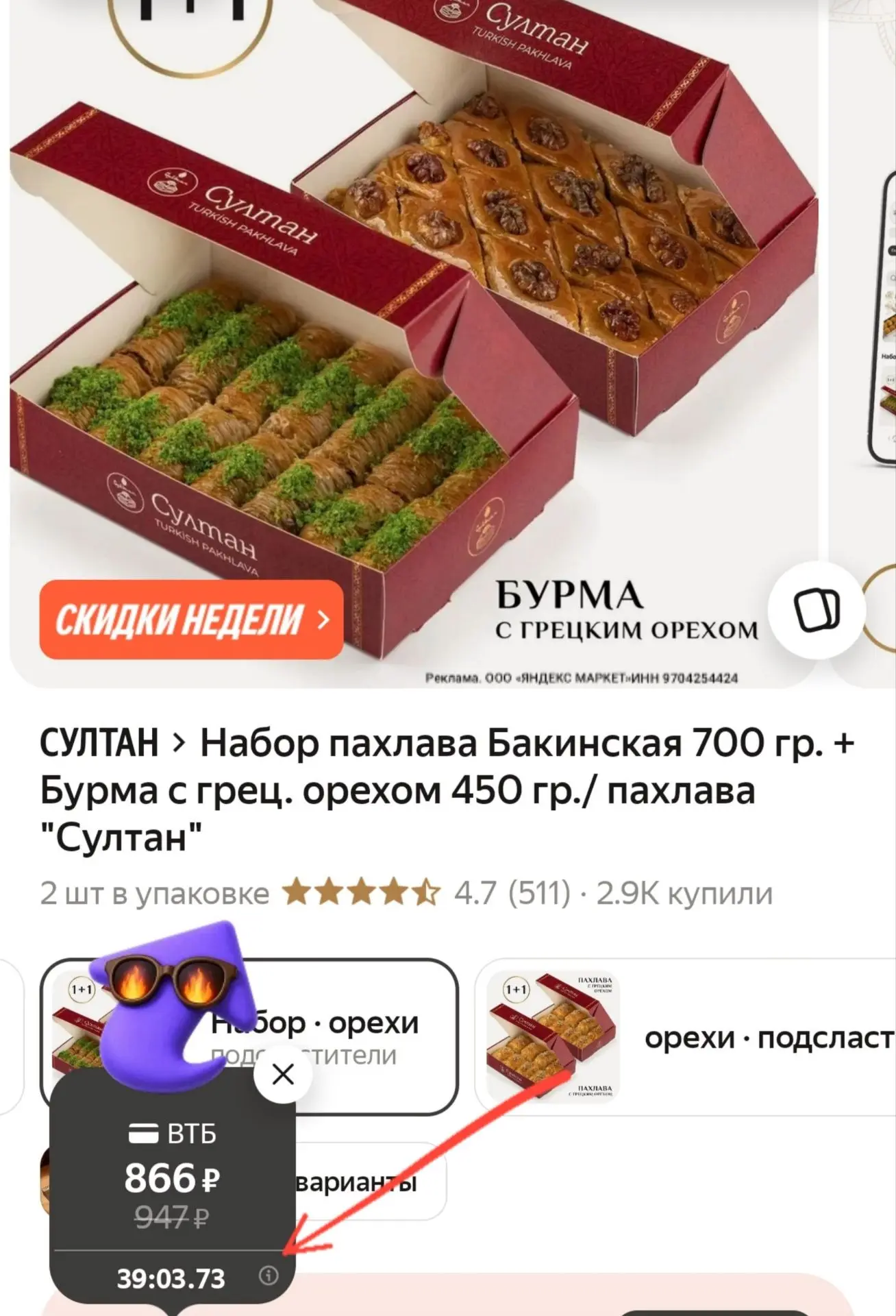 Проверяйте скидку