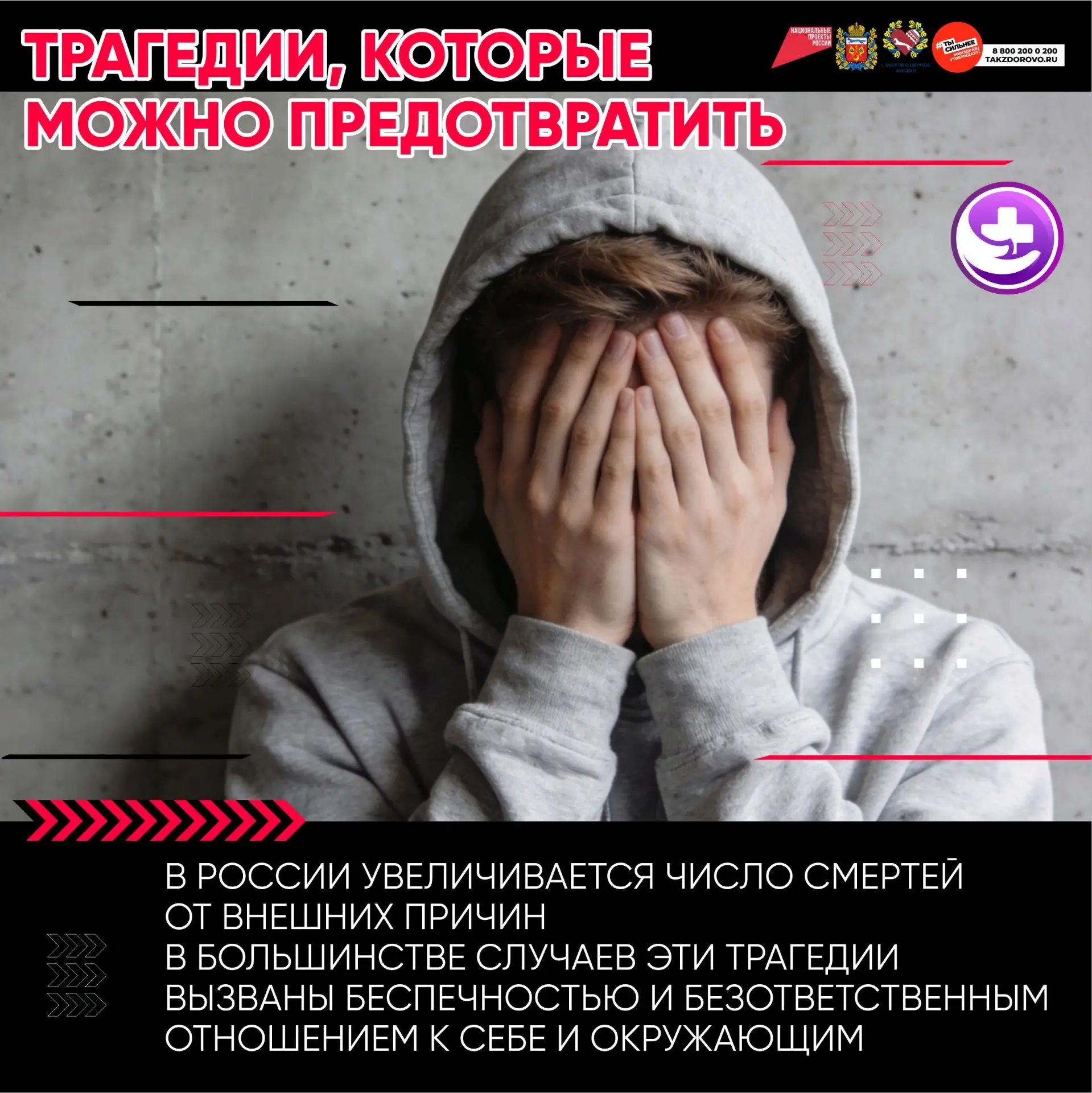 Смерть, которую можно предотвратить
С 29 июня в России проходят дни информирования о способах предот