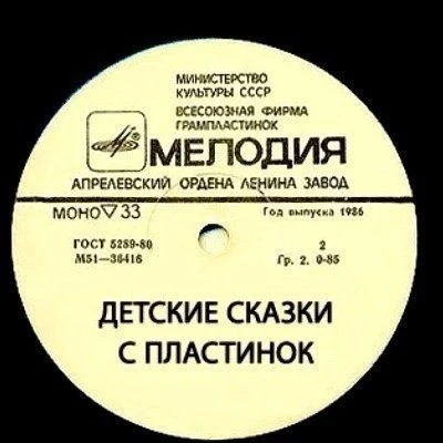 Добрые поучительные рассказы и сказки для детей. Сказки с пластинок фирмы «Мелодия». https://vk.ru/w