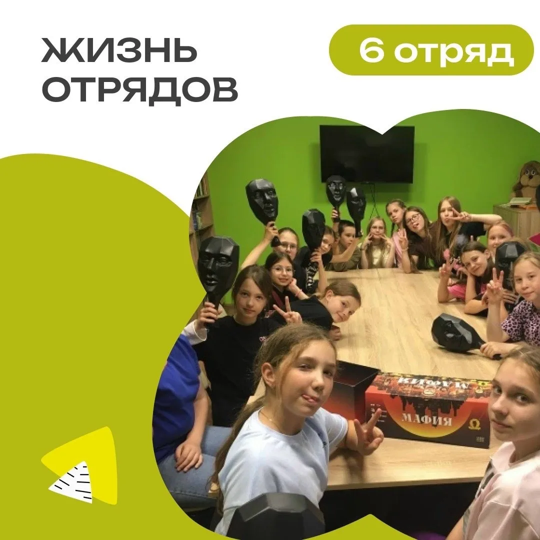 6 ОТРЯД | ДЕНЬ 4

Утро снова началось с бодрой зарядки – мы уже привыкли начинать день с энергии и х