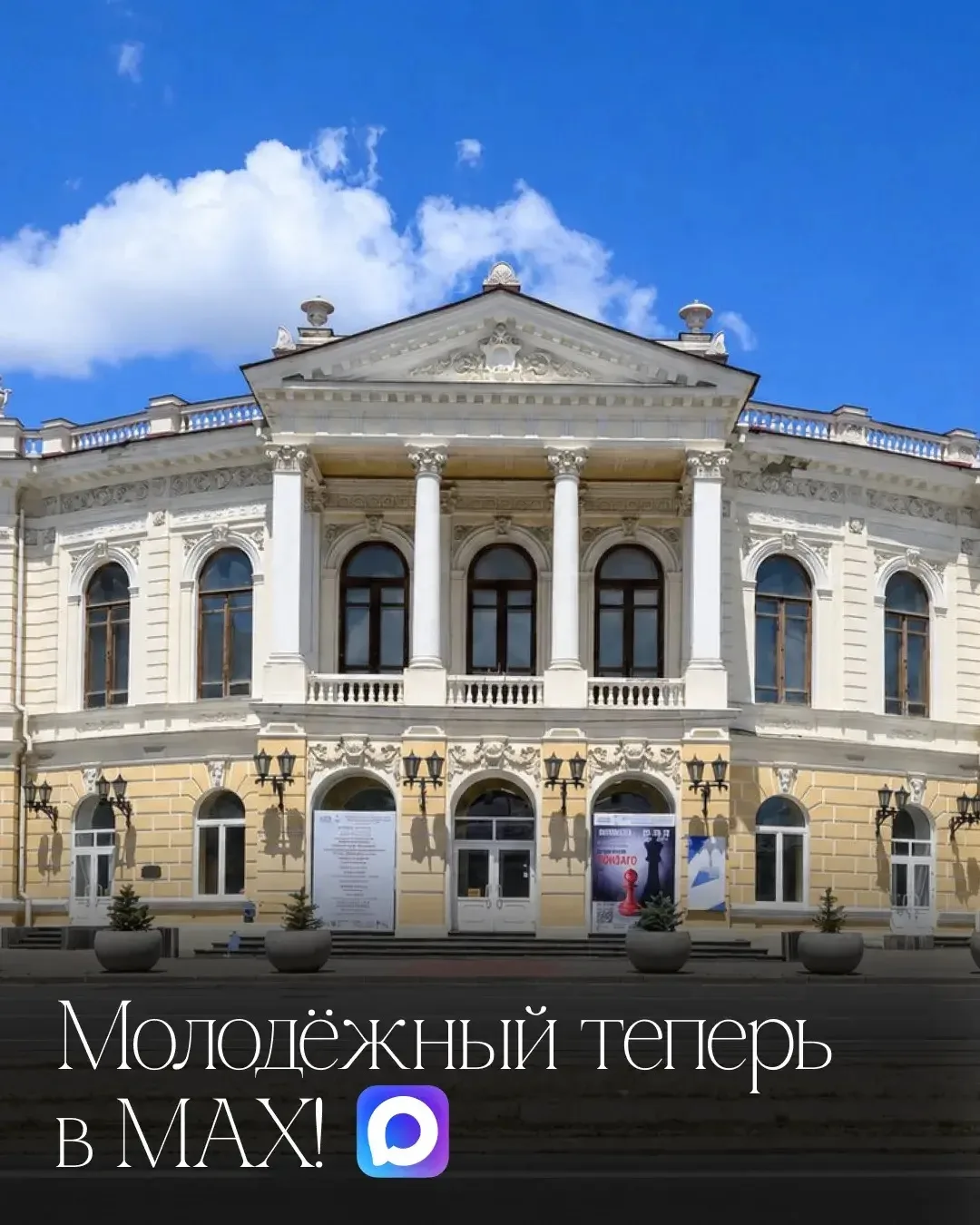 💝В новом 97 театральном сезоне мы расширяем цифровые площадки и запускаем официальный ...