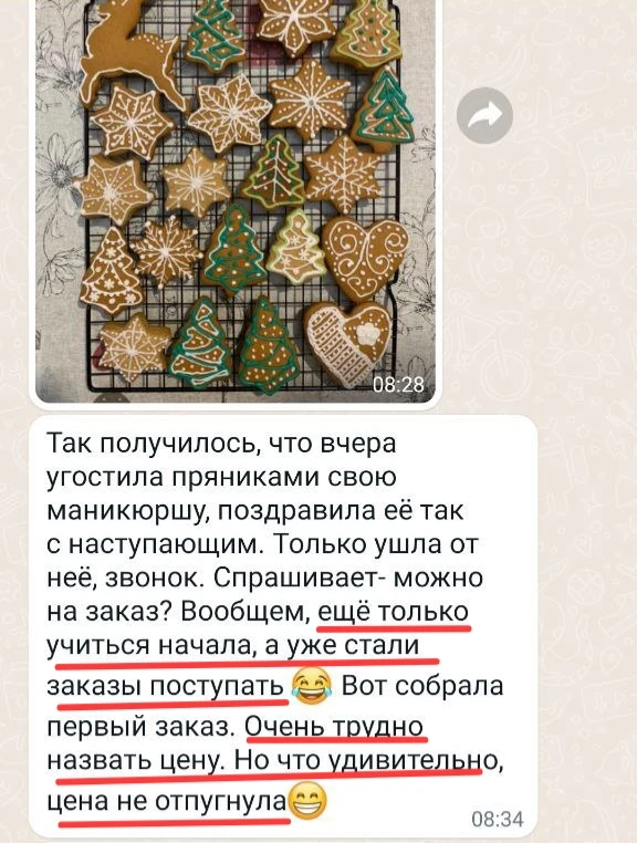 Это то, о чём я вам недавно говорила 👆