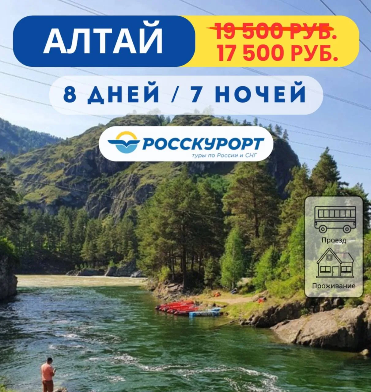 🔥 Выгодный тур на Горный #Алтай! 🗻