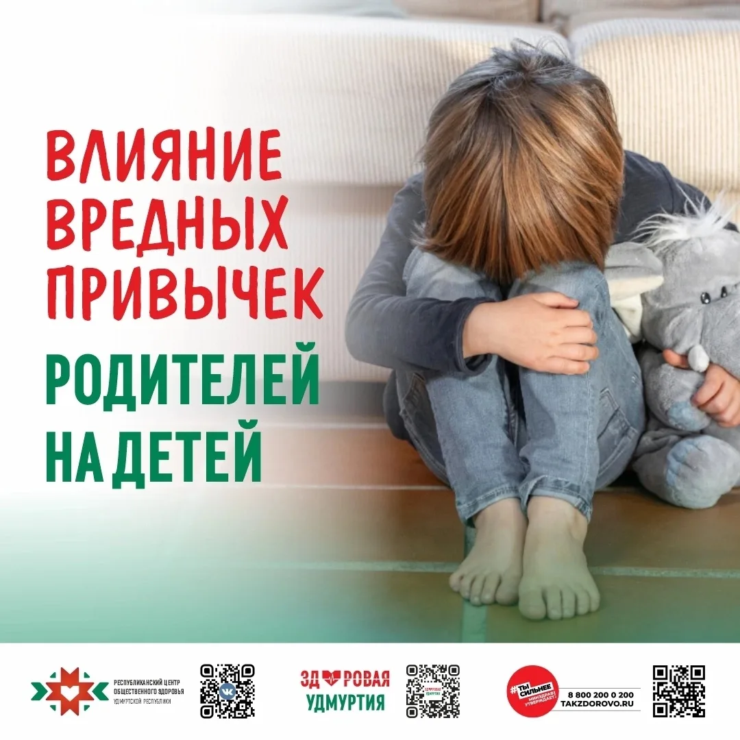 👥 Взрослые люди привыкли думать, что их вредные привычки — это только их личное дело. ...