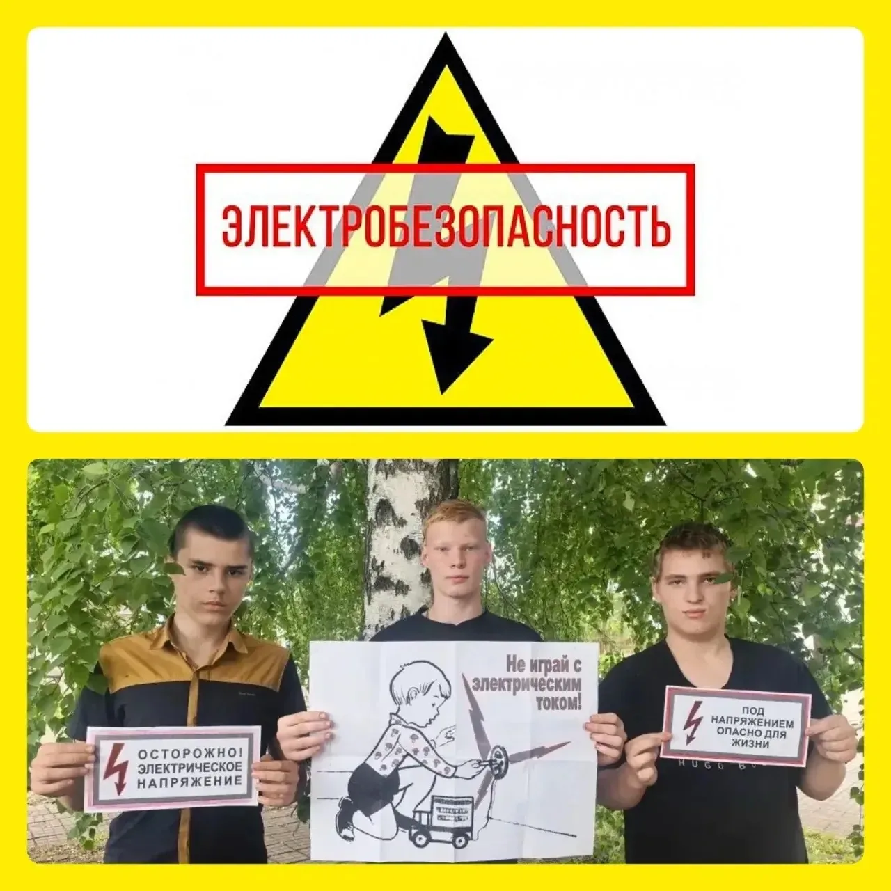 Памятка по электробезопасности для детей и родителей 

Что категорически нельзя делать детям

❌ Не т