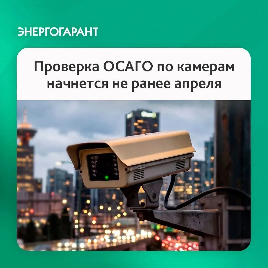 Со стороны страховщиков все готово. Со стороны МВД еще идут доработки. По данным «Росси...
