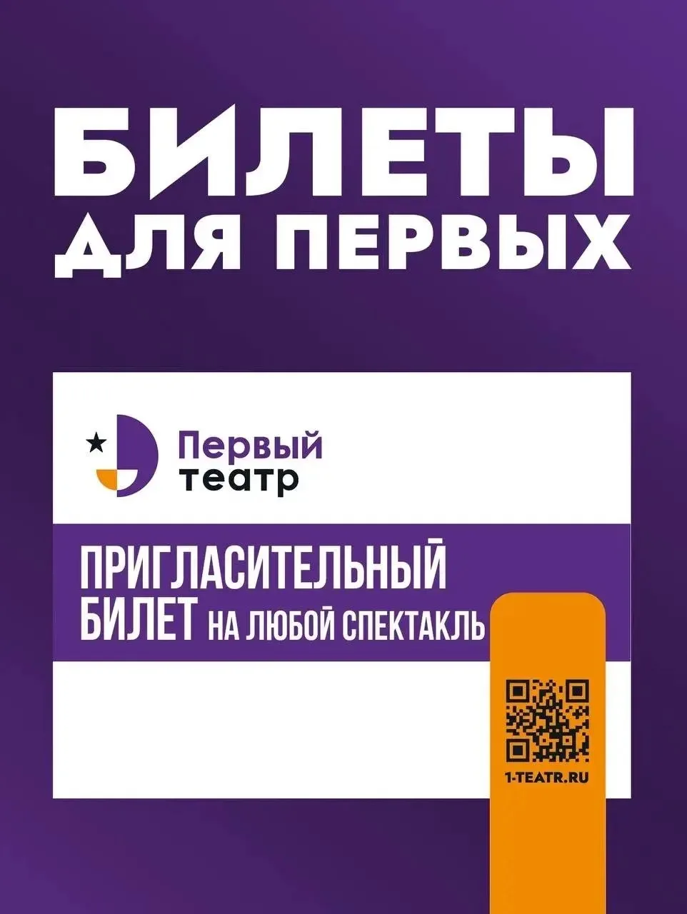 // Билеты для первых!