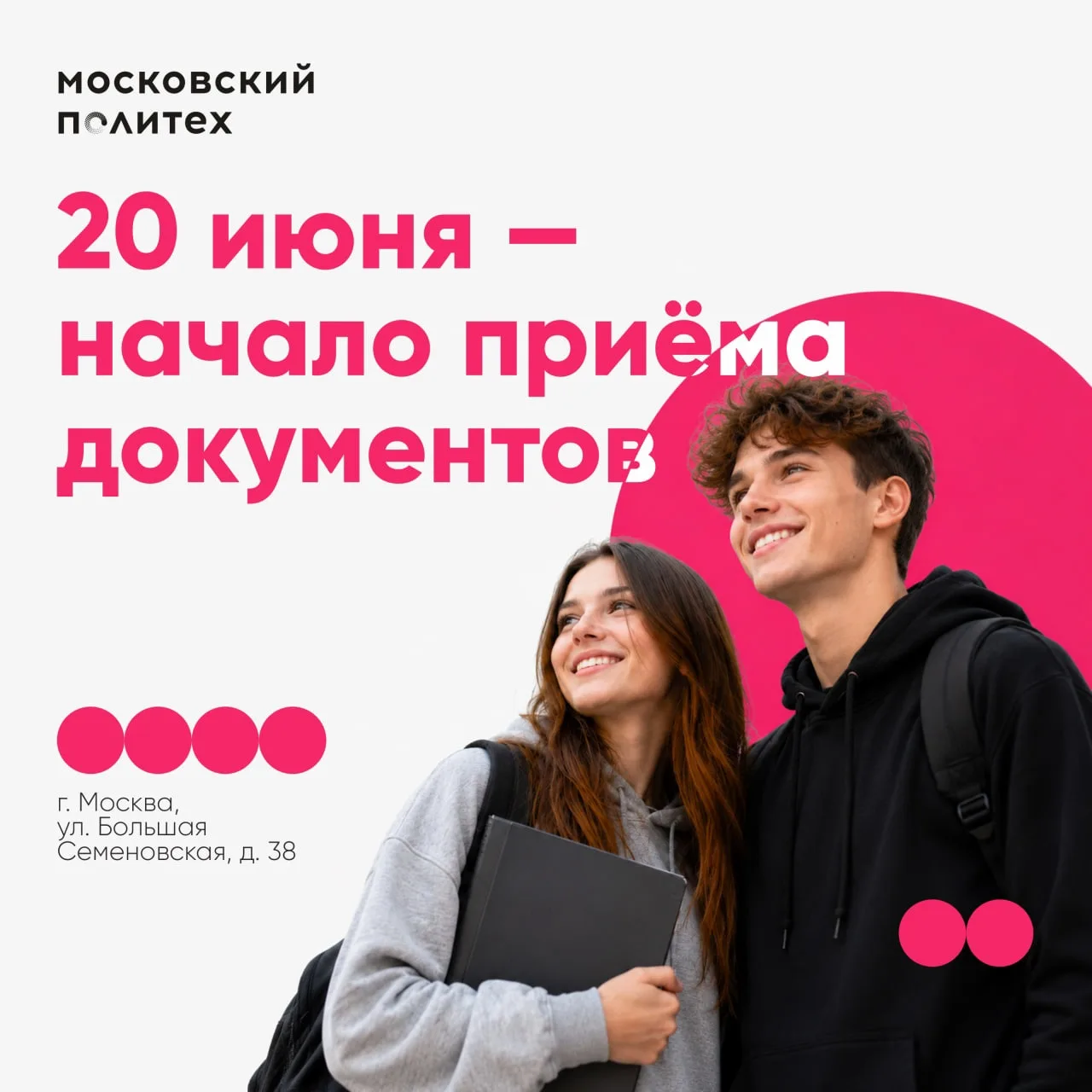 🚀 Поступление в Московский Политех начинается 

Уже завтра приемная комиссия Московского Политеха н