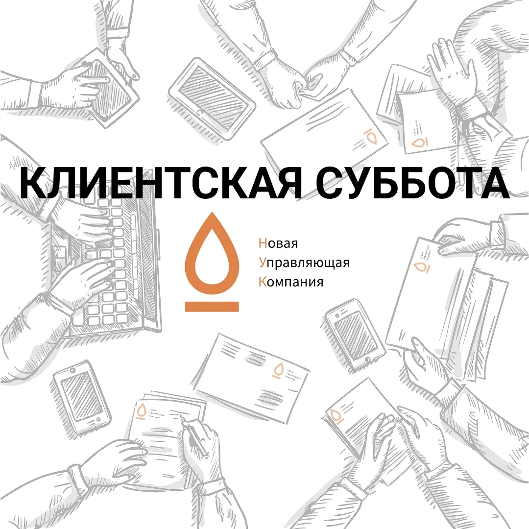 Уважаемые собственники, 16 мая - состоится КЛИЕНТСКАЯ СУББОТА!