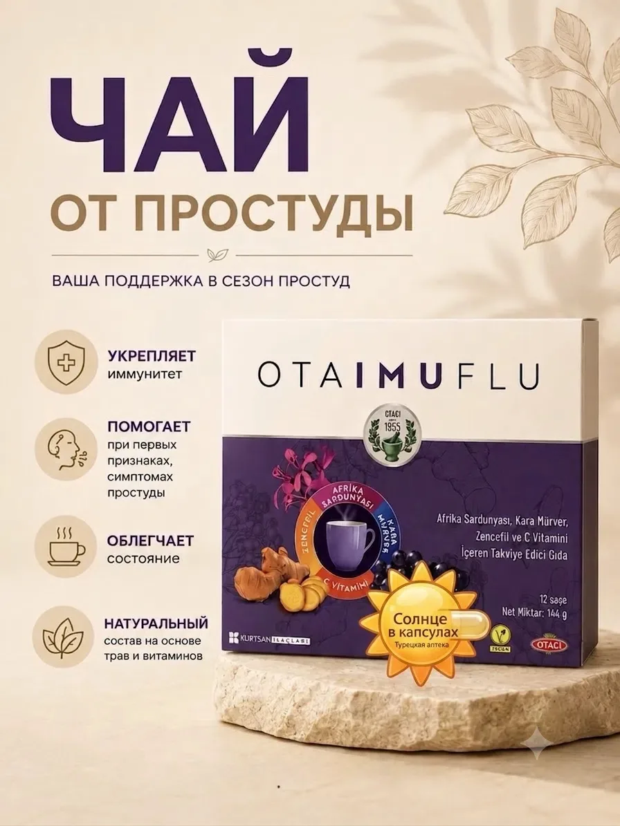 Простуда или заболели 🤒 Не дайте им испортить ваши планы! 🍵✨