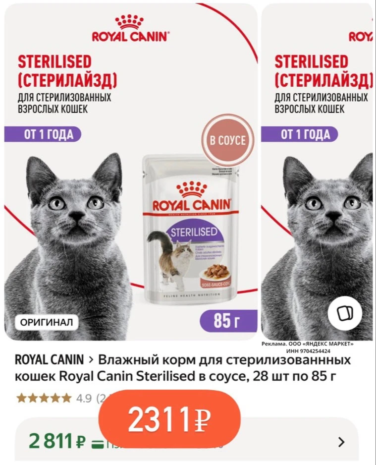 ⭐️ Влажный корм для стерилизованнных кошек Royal Canin Sterilised в соусе, 28 шт по 85 г