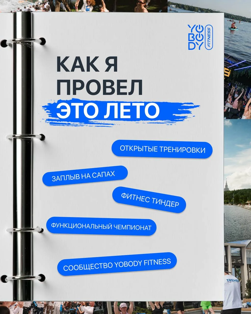 «Как я провёл это лето»