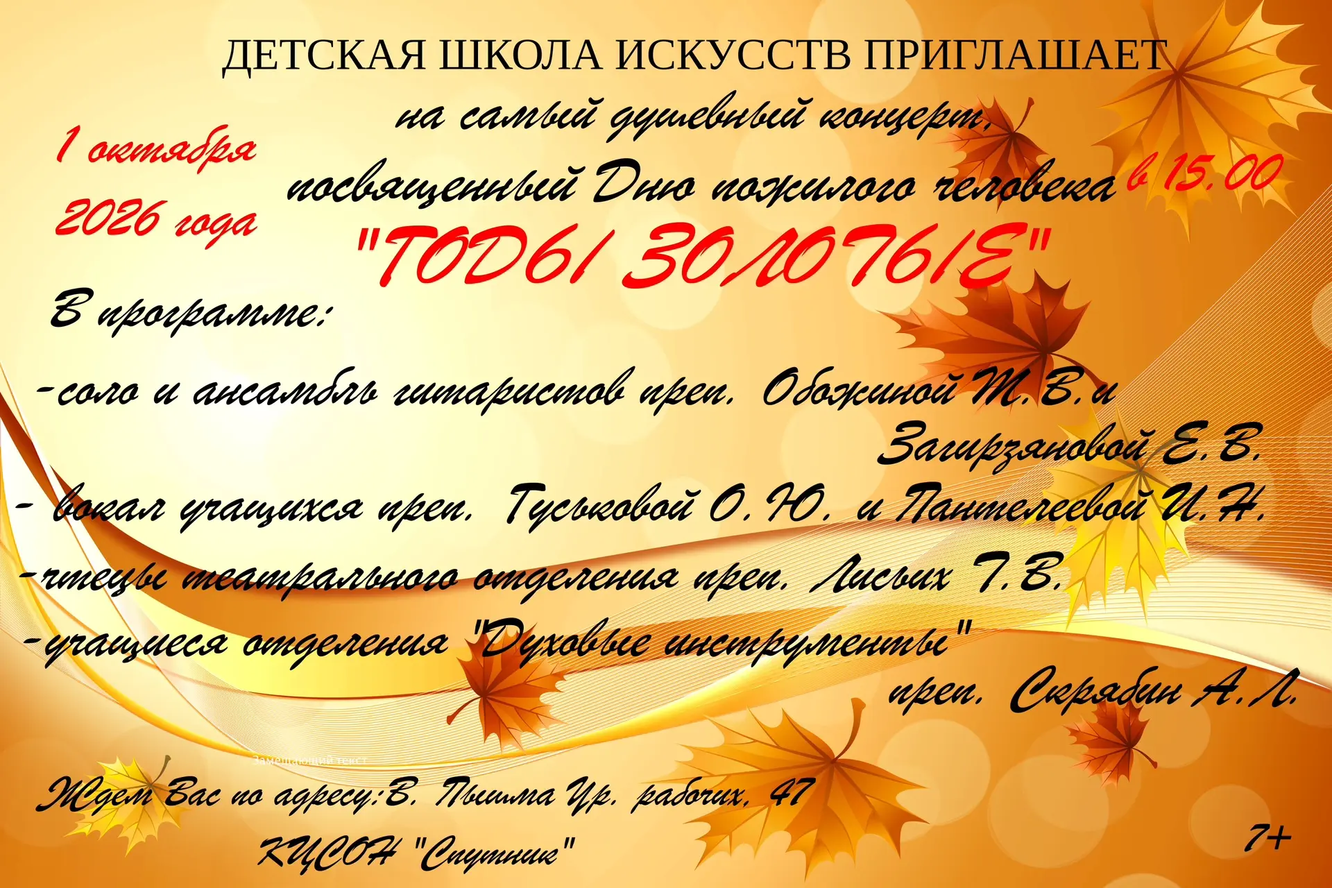 🔆🍂🍁Сегодня, 1 октября, в КЦСОН « Спутник» состоялся самый теплый и душевный концерт ...