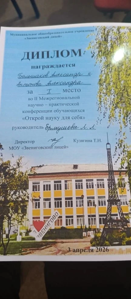 3 апреля в Звениговском лицее прошла II межрегиональная научно-практическая конференция «Открой наук