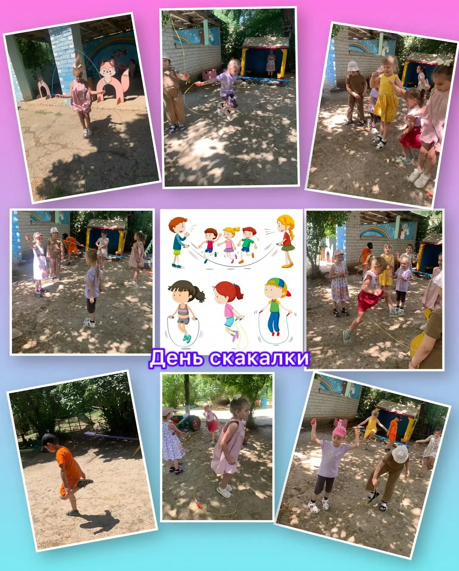 ДЕНЬ СКАКАЛКИ
🌞Сегодня в нашем детском саду прошел день скакалки.  Дети с утра с удовольствием прин