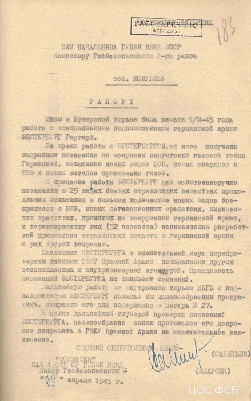 ФСБ рассекретила документы о подготовке нацистской Германии к химической войне.