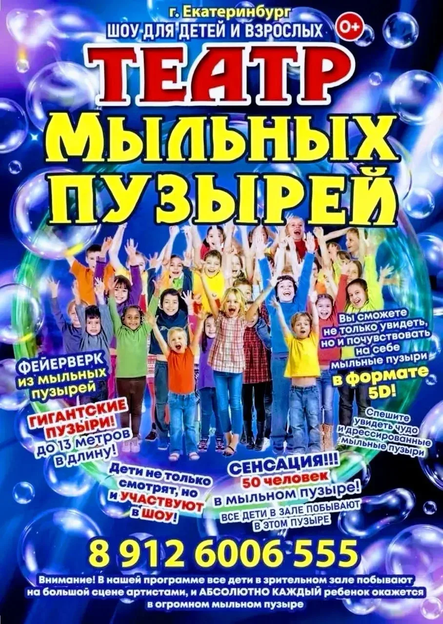 🎭Театр Мыльных Пузырей🎭