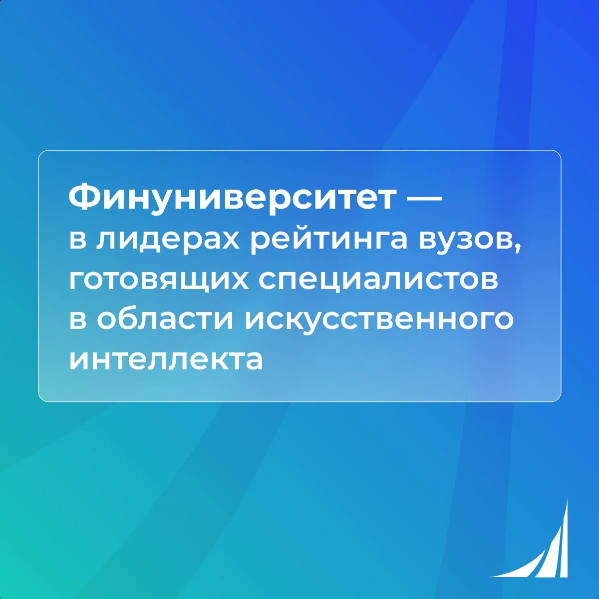 🎓 Финуниверситет снова в лидерах!
