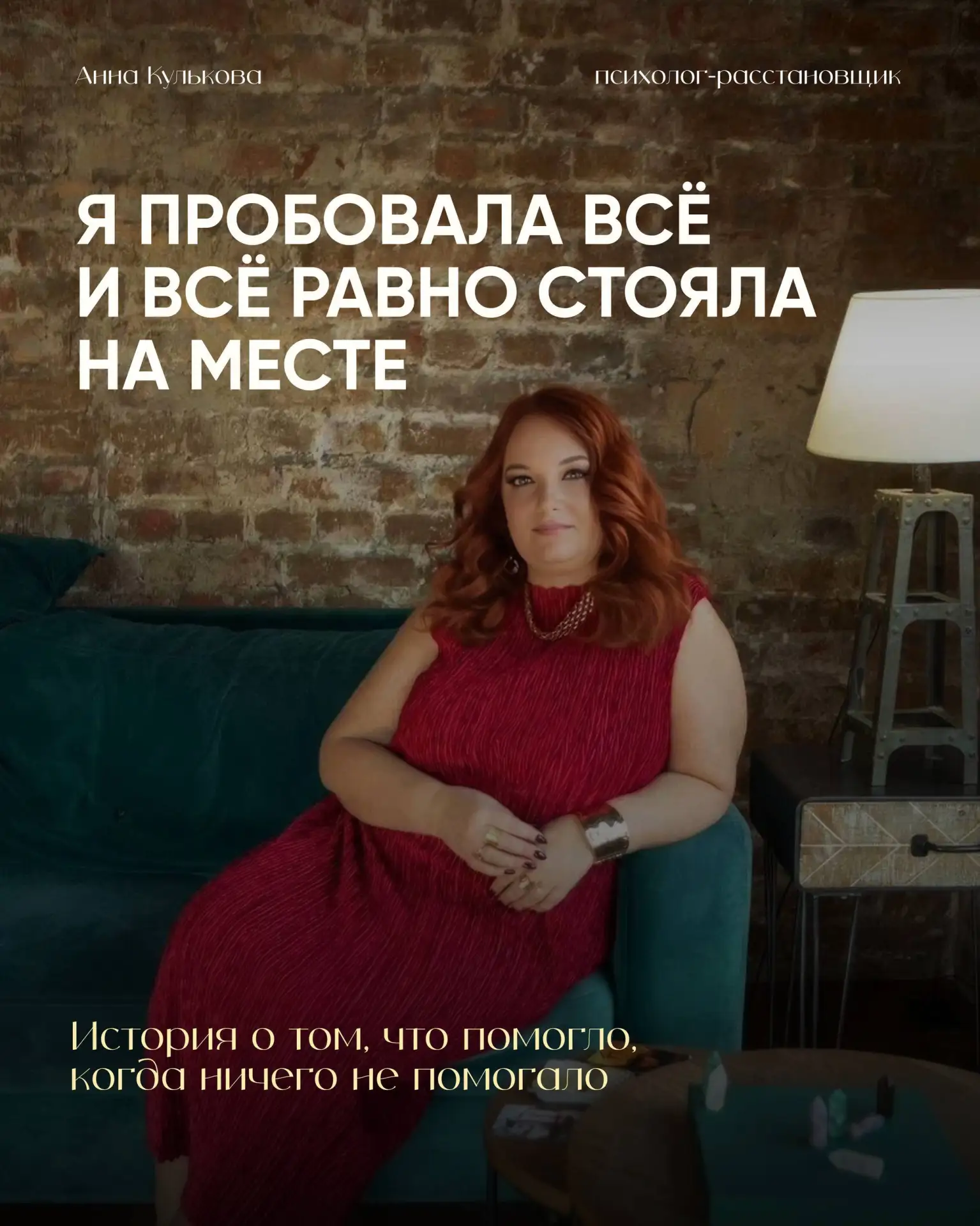 Я пробовала всё. И всё равно стояла на месте…