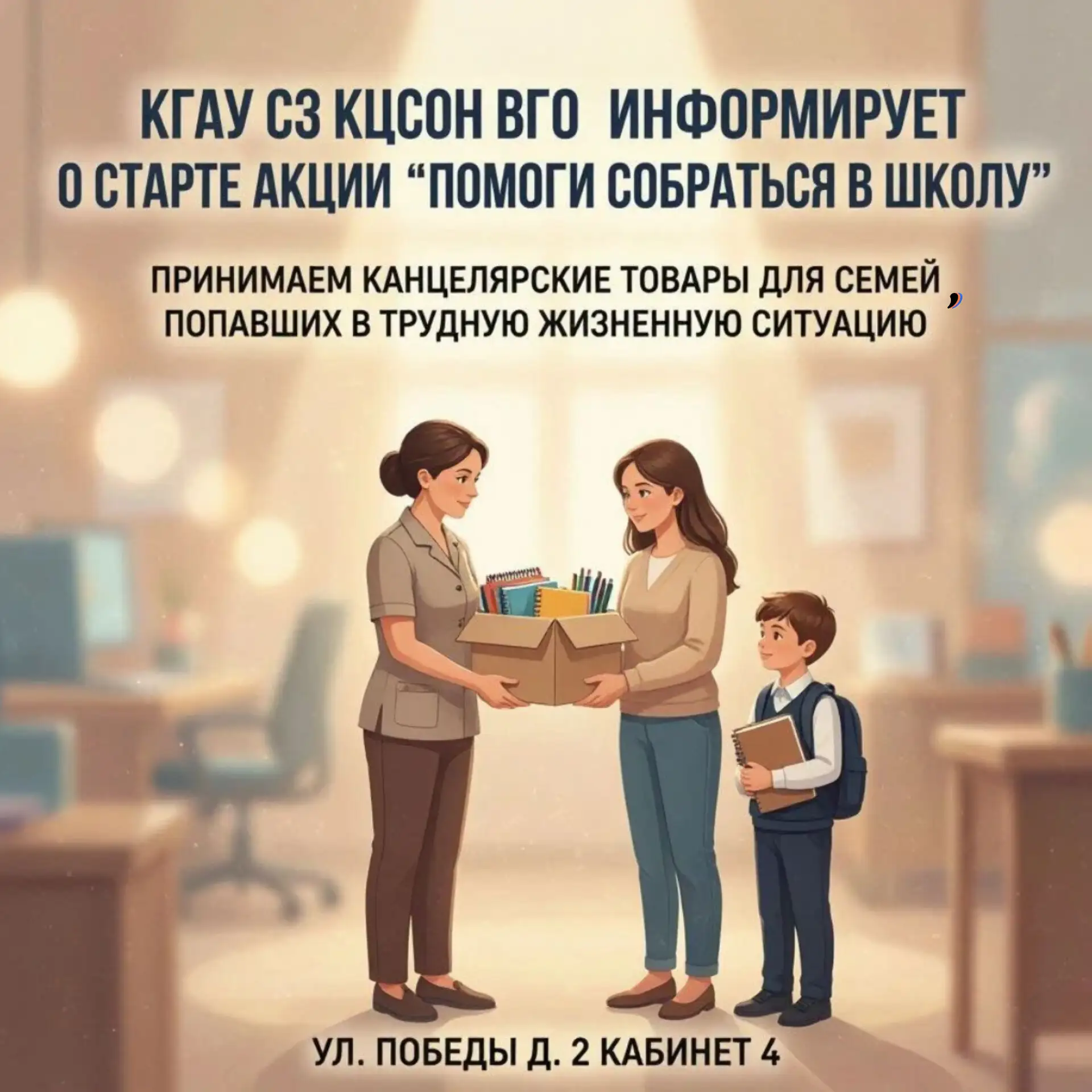 «Помоги собраться в школу» 🎒