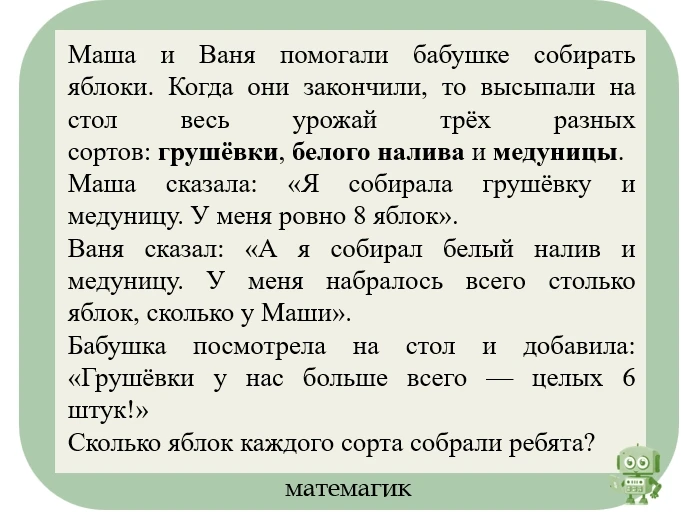 ❤️ Друзья, завтра Яблочный Спас и по этому случаю для вас задача! 💪  Задача авторская ...