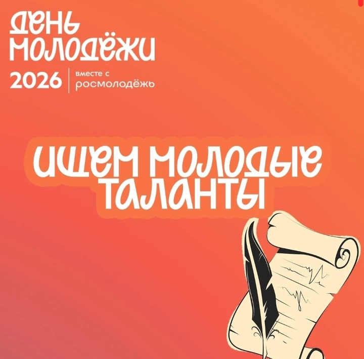 📝Твои строки могут изменить больше, чем ты думаешь. Ищем новые голоса! 
 
Привет, друг! 
 
Ты пишеш