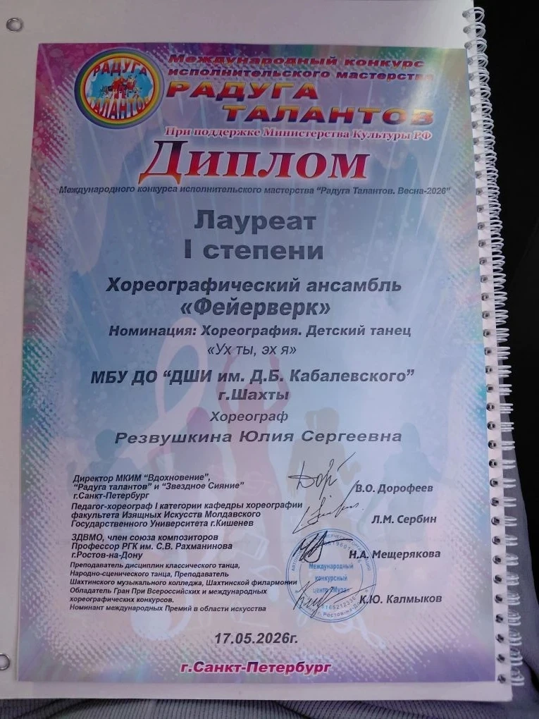 Ученица 1 "В" класса Бровина Аксинья в составе хореографического ансамбля "Фейерверк" стала Лауреато