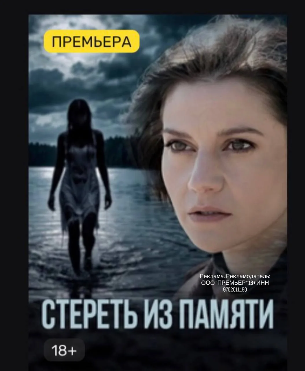 RUTUBE и PREMIER