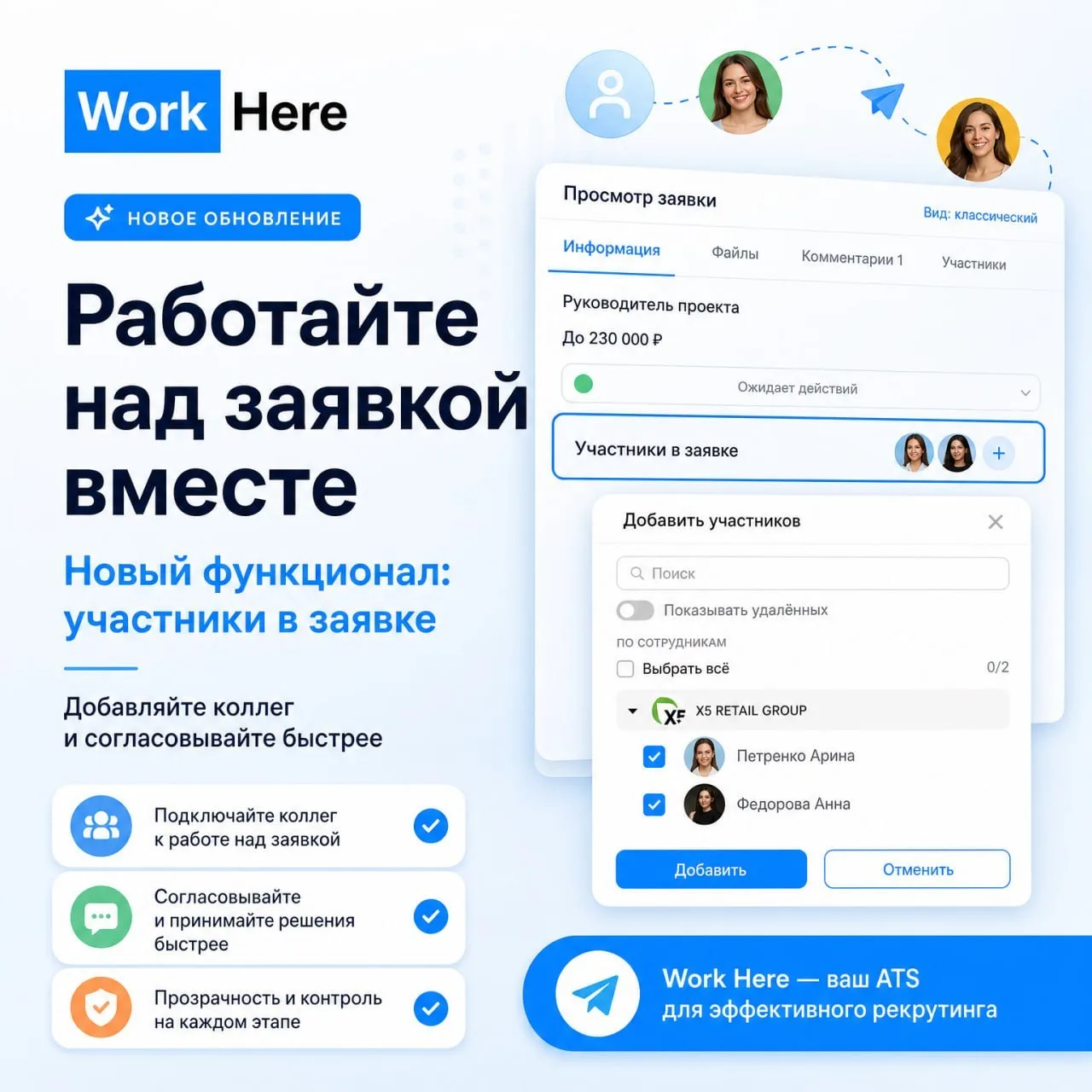 Работайте вместе! 🤝