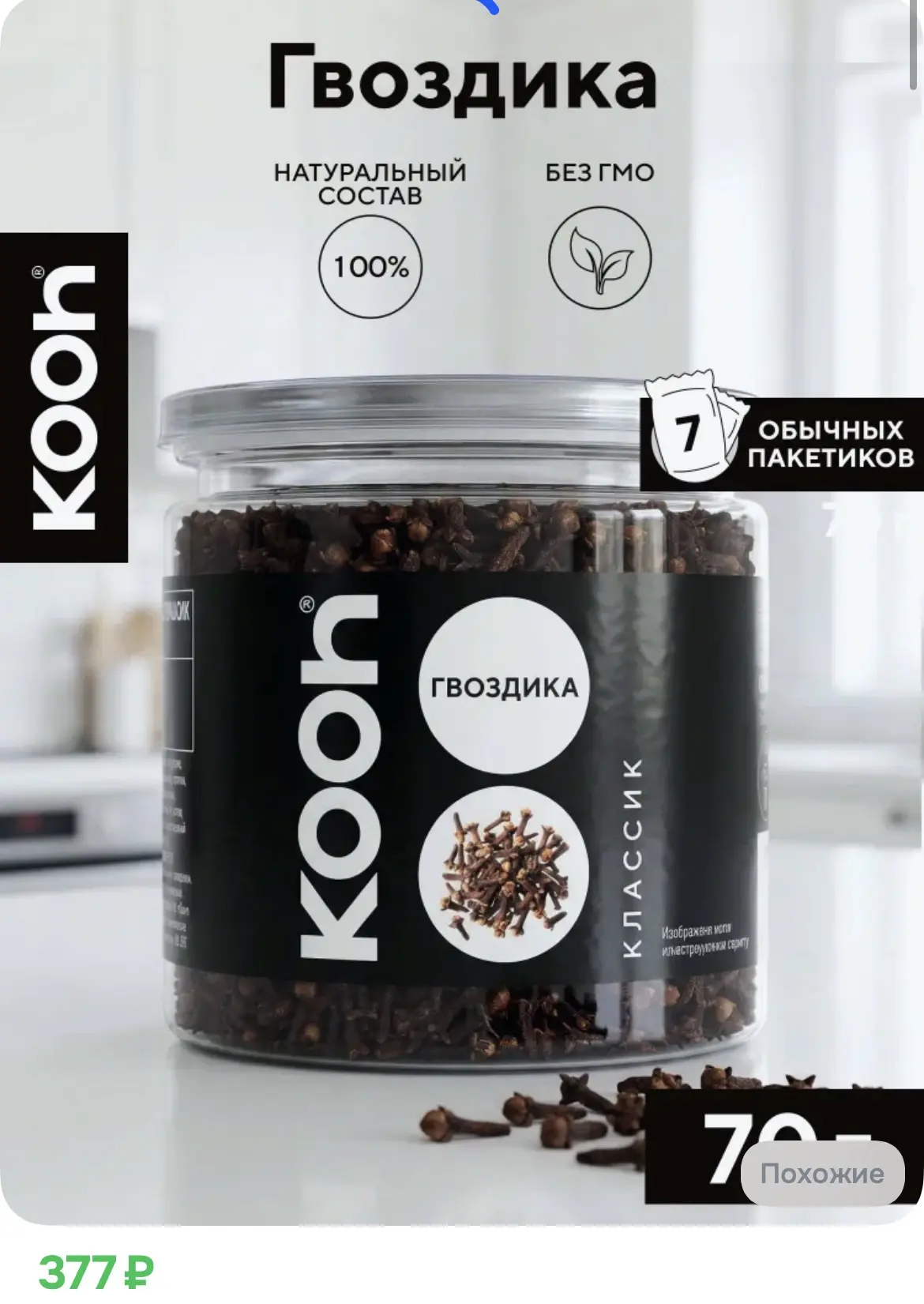 377₽ Гвоздика целая Kooh натуральная сушеная в баночке, 70 г
