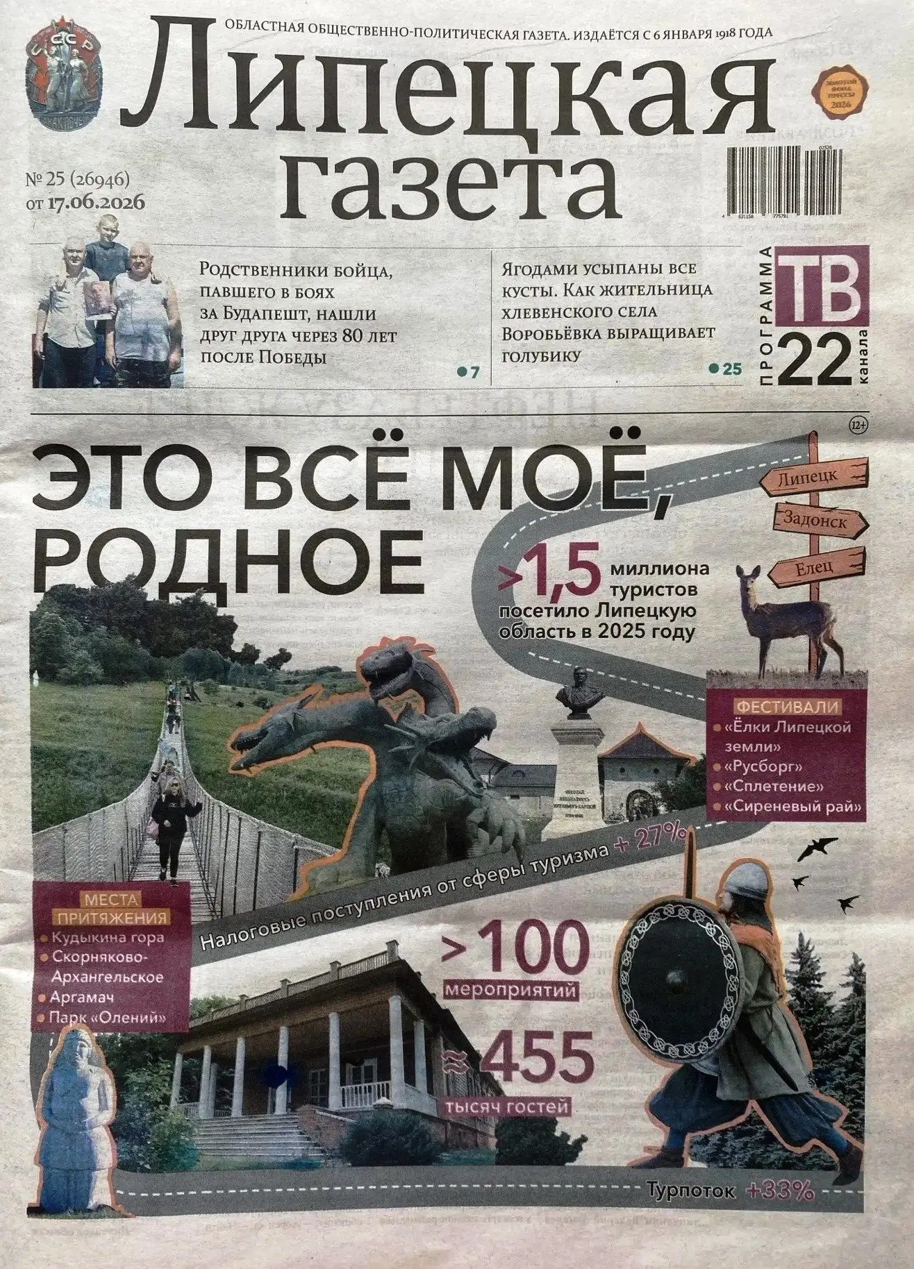 ПИШУТ НАШИ ВЫПУСКНИКИ
Очередная статья вышла в областном издании "Липецкая газета" (17.06.2026 г.). 