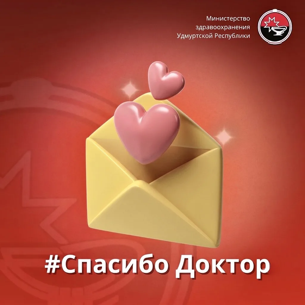 #СпасибоДоктор