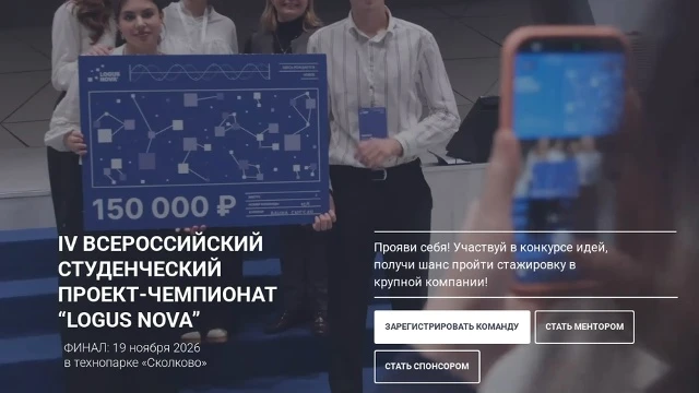 При поддержке технопарка «Сколково» организовывается в этом году уже IV Всероссийский с...