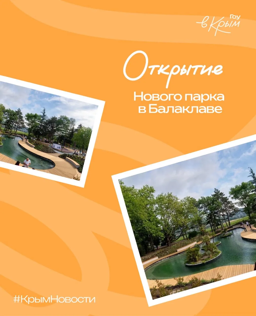 В Балаклаве открыли вторую очередь парка у Шампанерии 🌸