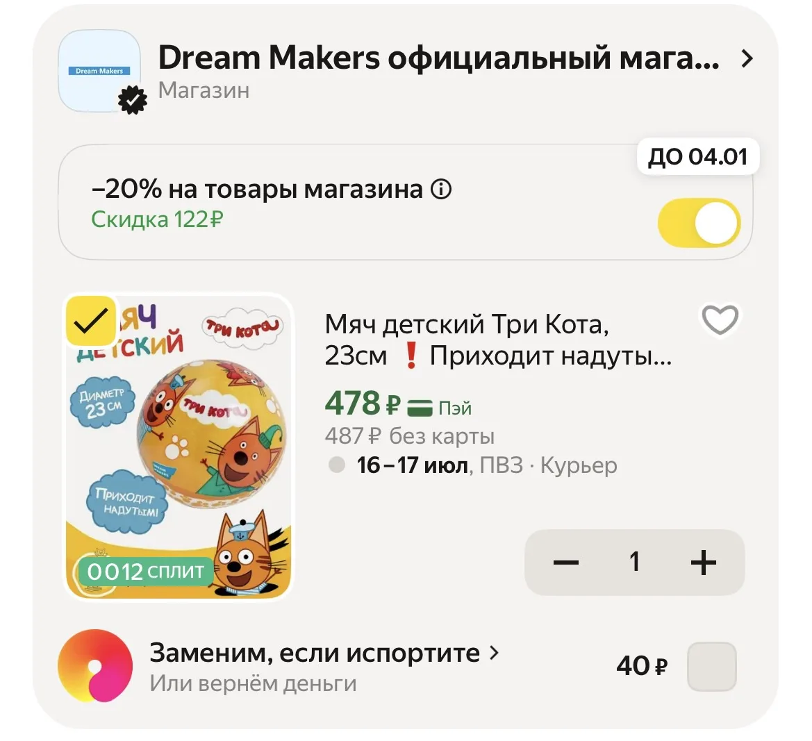 Применяем промокод в корзине ‼️