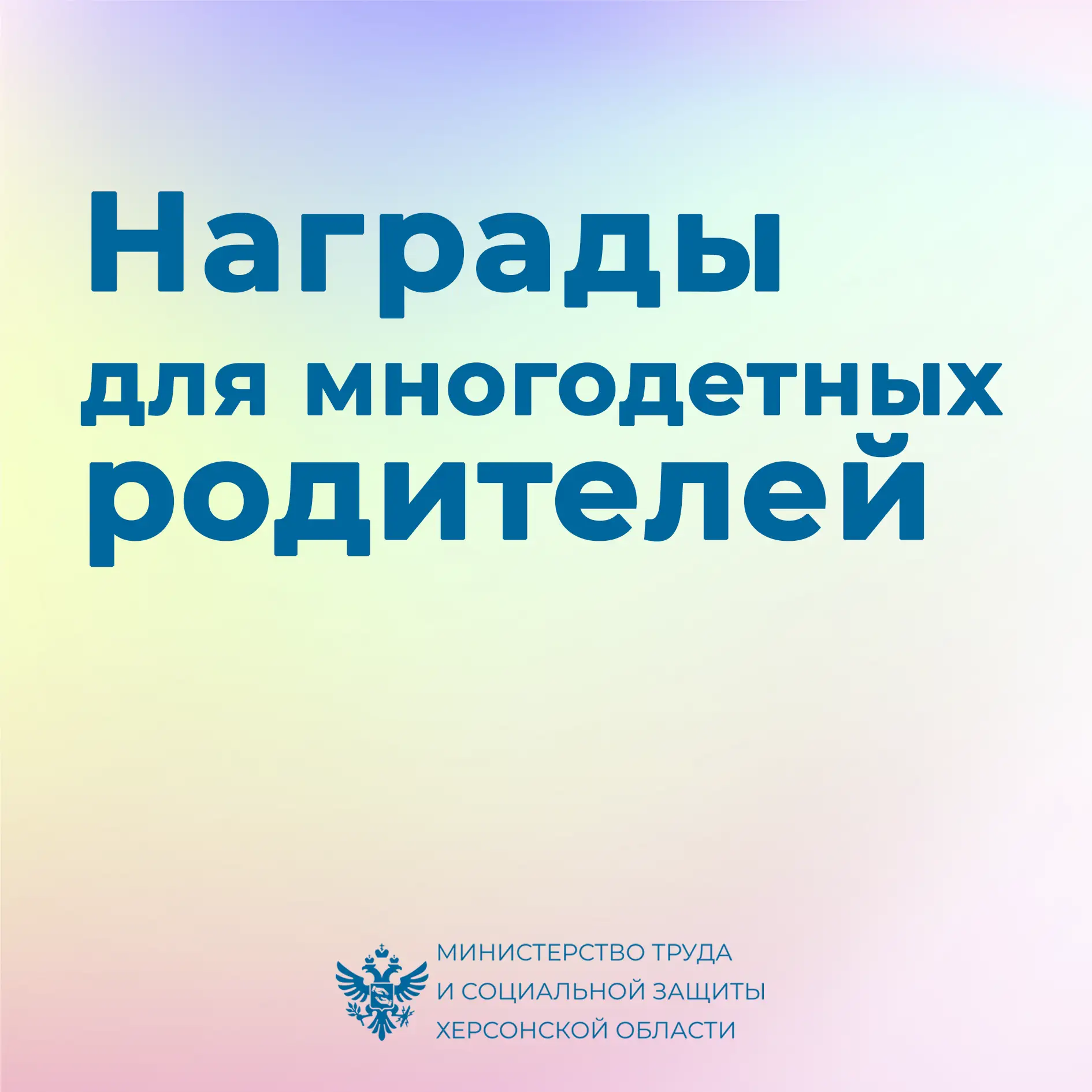 Какие награды могут получить многодетные семьи?