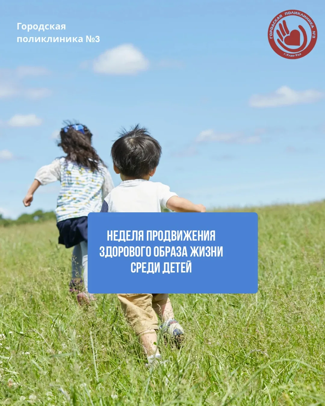 🍎 Неделя продвижения здорового образа жизни среди детей