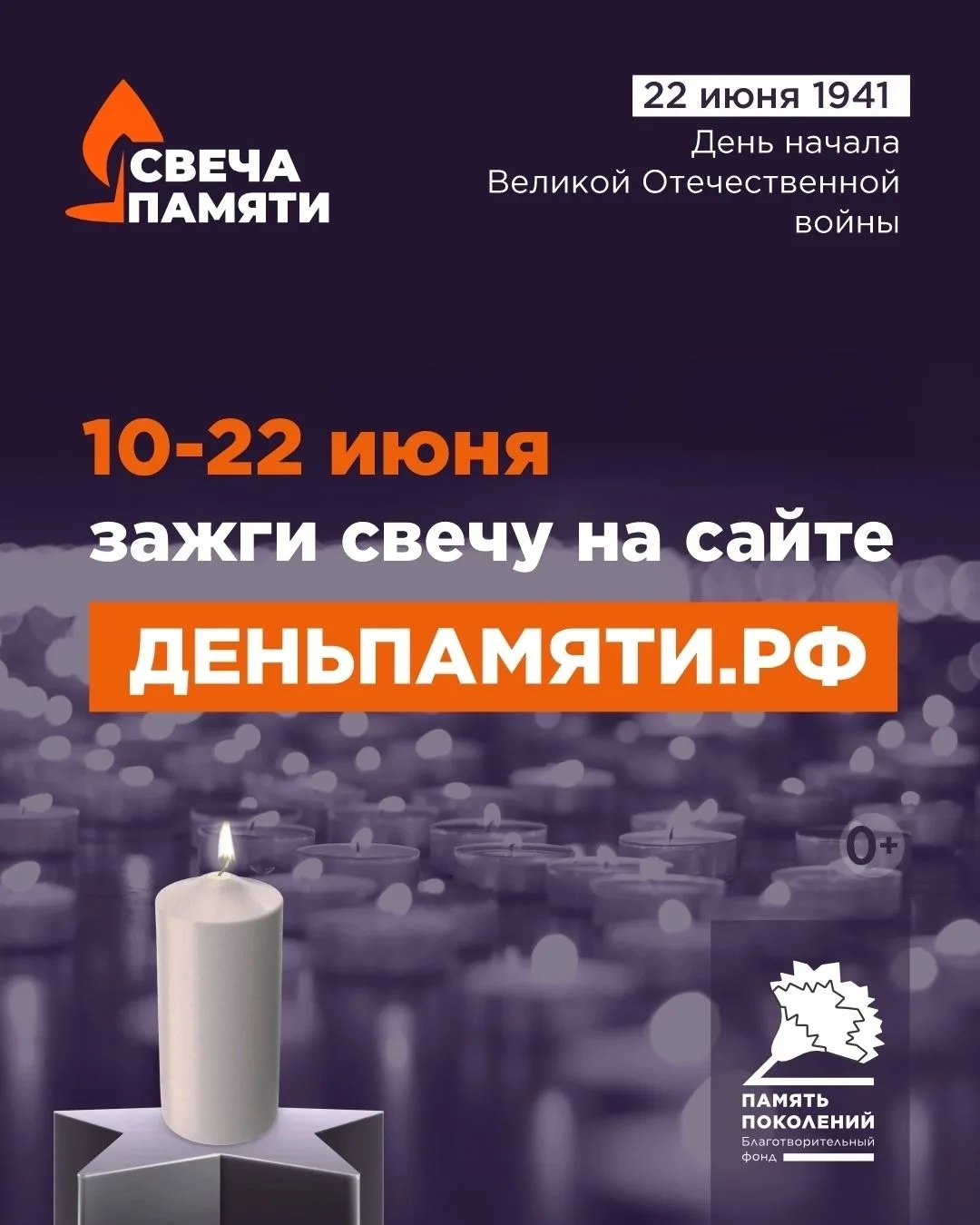 🕯 Сохраним память вместе