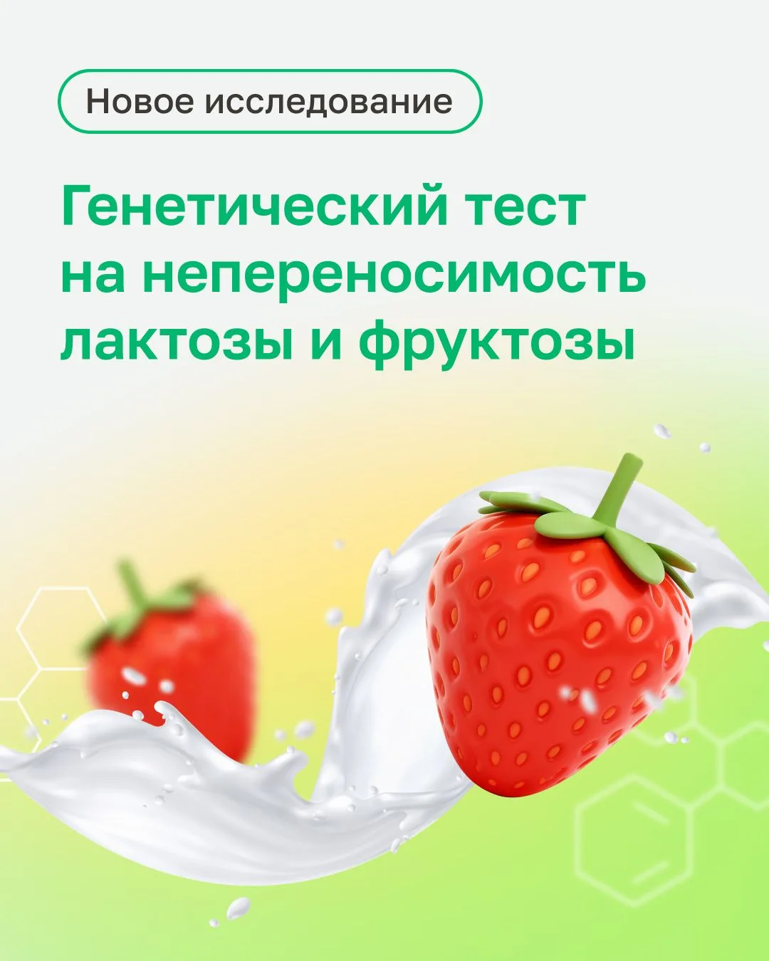 😉 Узнайте, есть ли у вас непереносимость лактозы и фруктозы