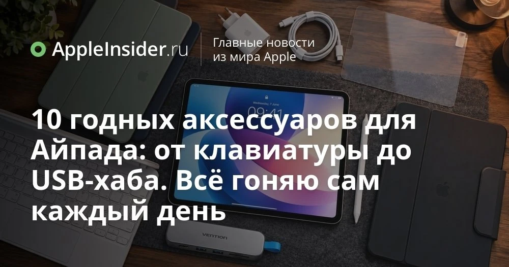 Лучшие недорогие аксессуары для iPad с AliExpress, которые меняют сценарии использовани...