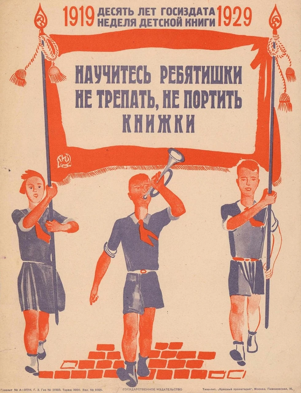 Неизвестный художник, 1929 год.
