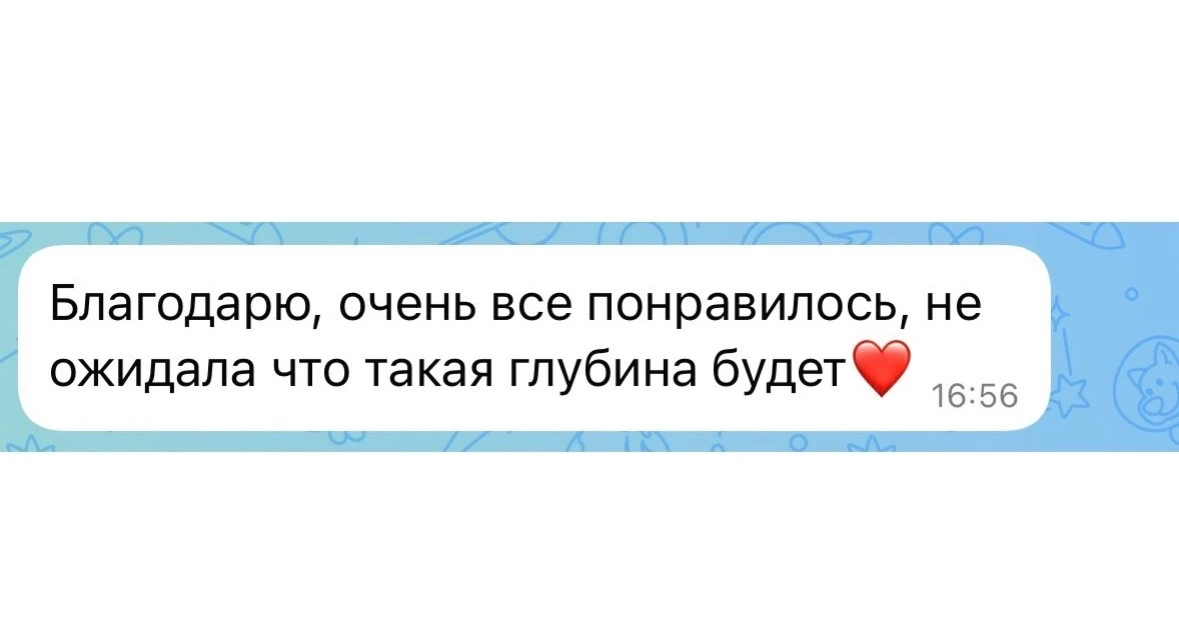 Этот отзыв — эхо субботней онлайн-группы. ✨