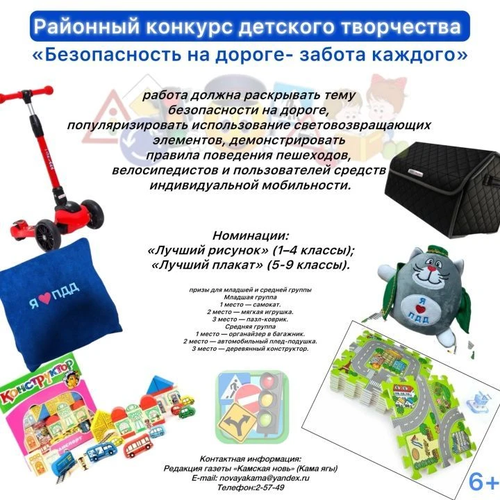 🚦 Внимание, юные художники и дизайнеры! Стартовал районный конкурс детского творчества «Безопасность