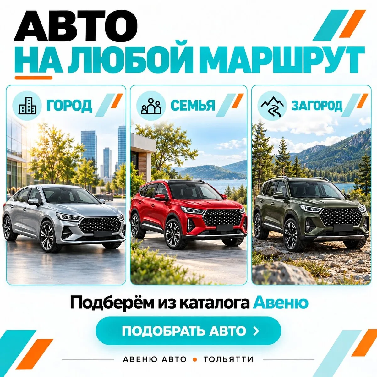 Открытие автосалона в Тольятти — специальные цены