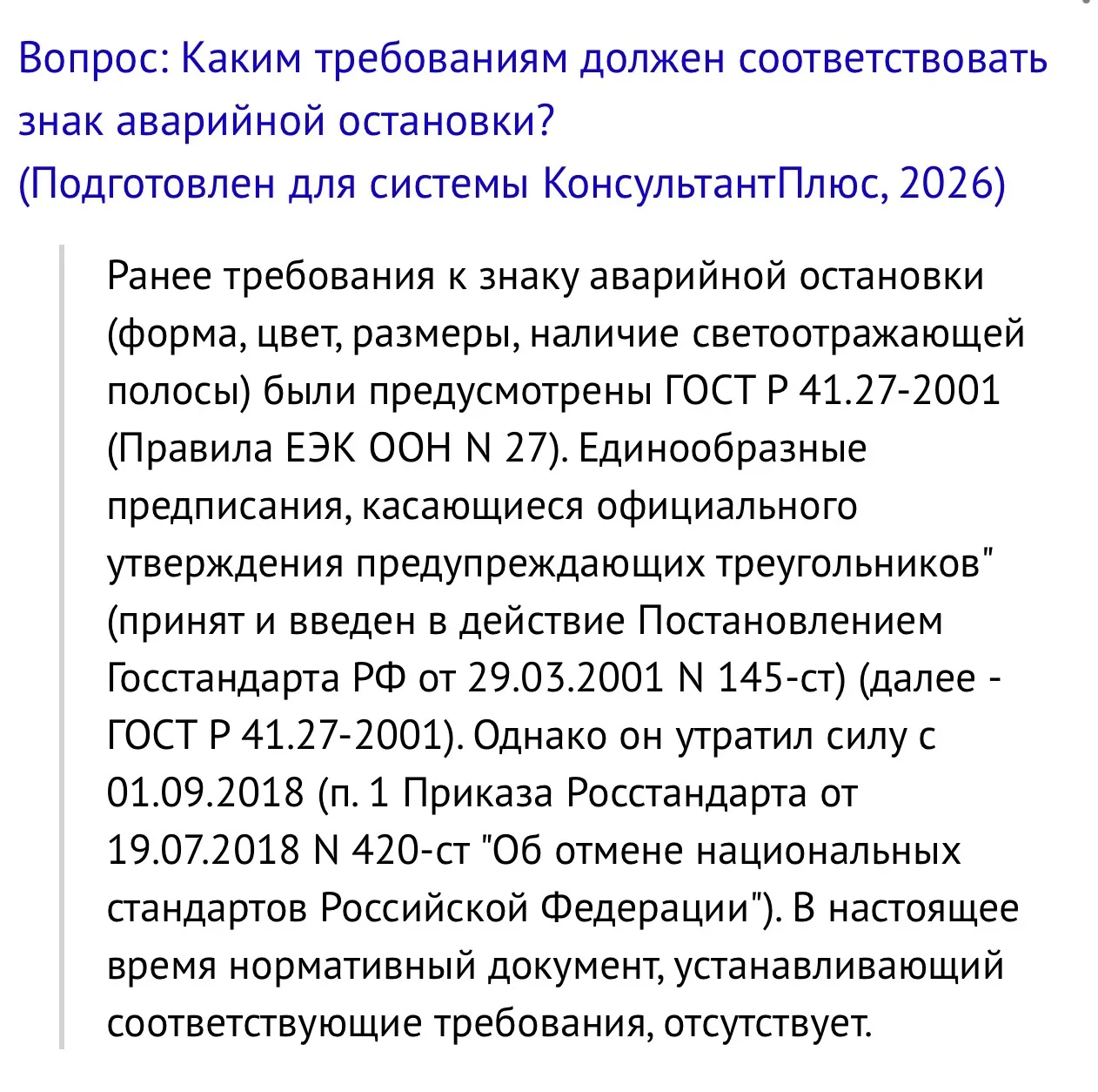 Предлагаю разобраться с новостью про знак аварийной остановки.