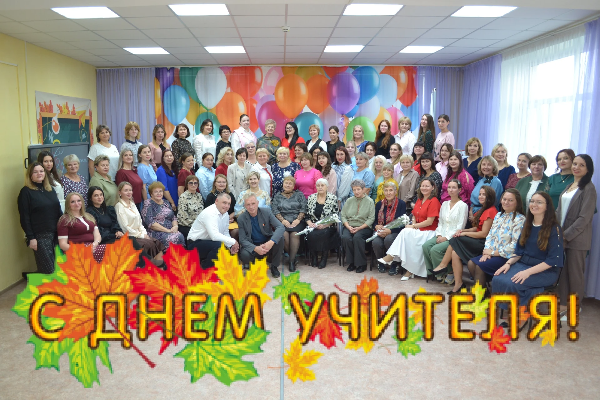 05.10.26г. - сегодня состоялось торжественное мероприятие, посвященное Дню учителя. Муз...